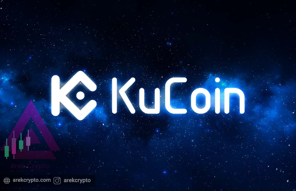 KuCoin چیست؟آشنایی با صرافی های دنیای ارز دیجیتال