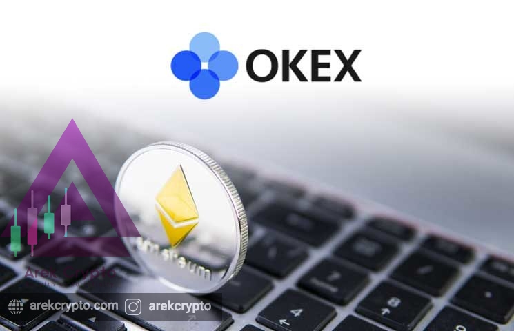 OKEx چیست؟آشنایی با صرافی های ارز دیجیتال