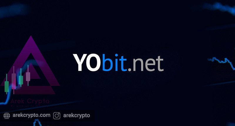 YoBit چیست؟ آشنایی با صرافی های ارز دیجیتال