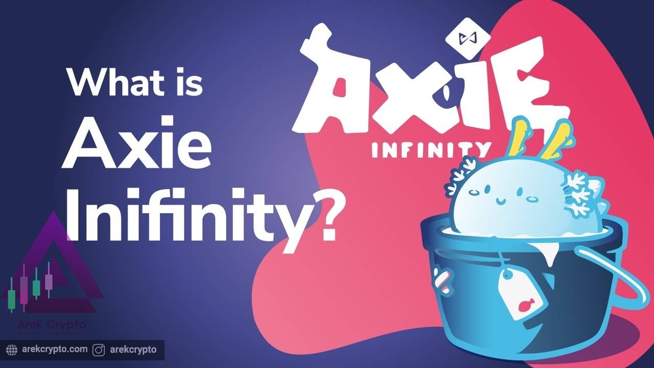 Axie Infinity (AXS) چیست؟آشنایی با ارز های دیجیتال