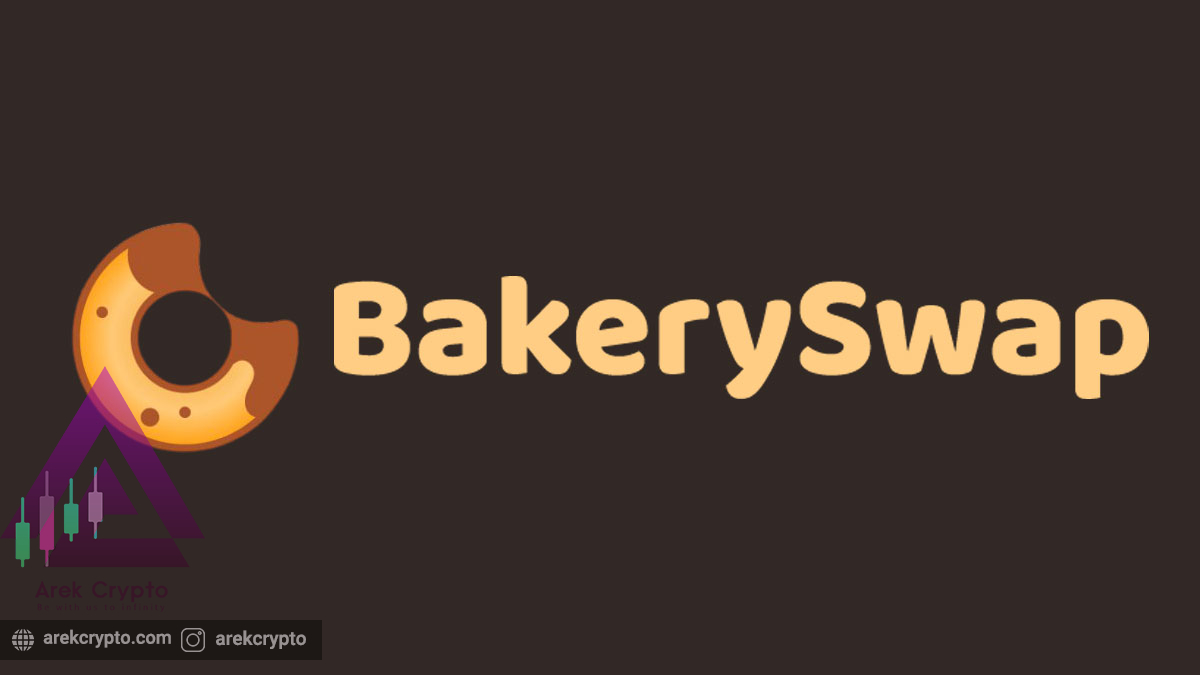 BAKERYSWAP چیست؟آشنایی با توکن BAKE