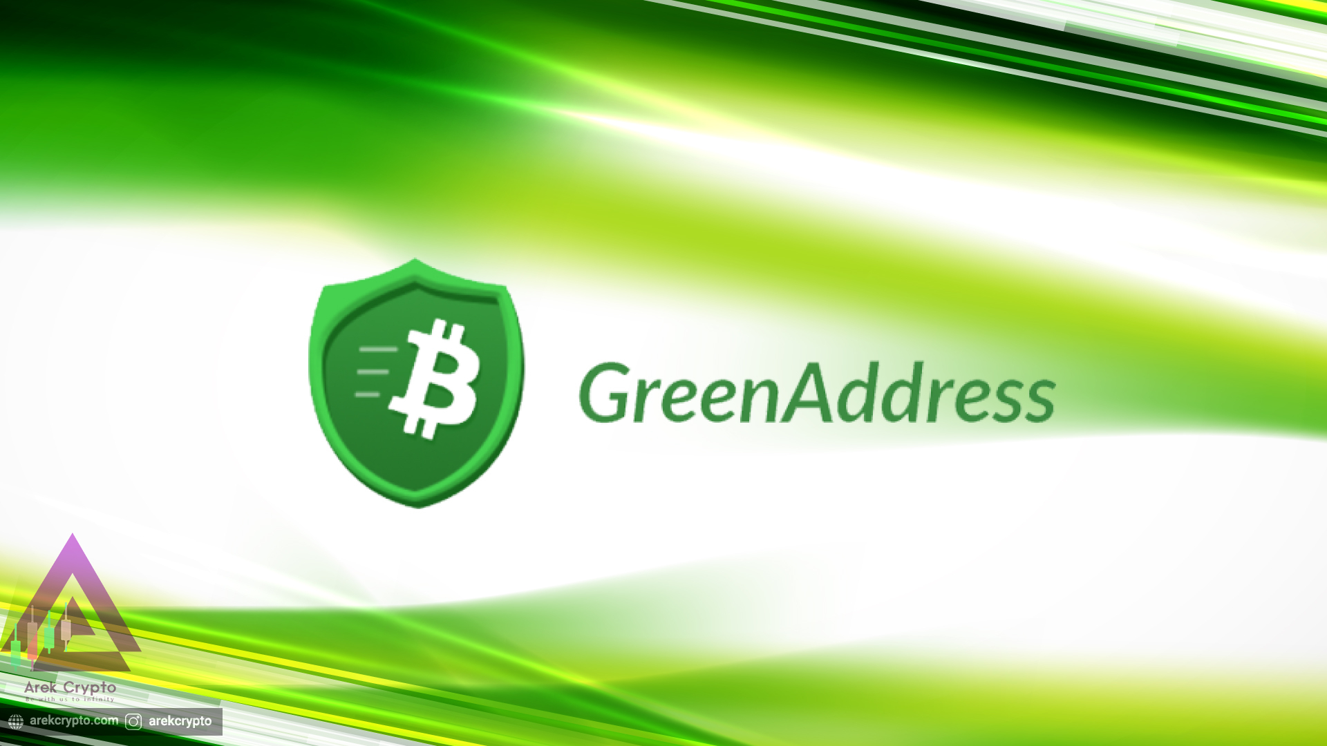 GreenAddress Wallet چیست؟آشنایی با کیف پول های ارز دیجیتال