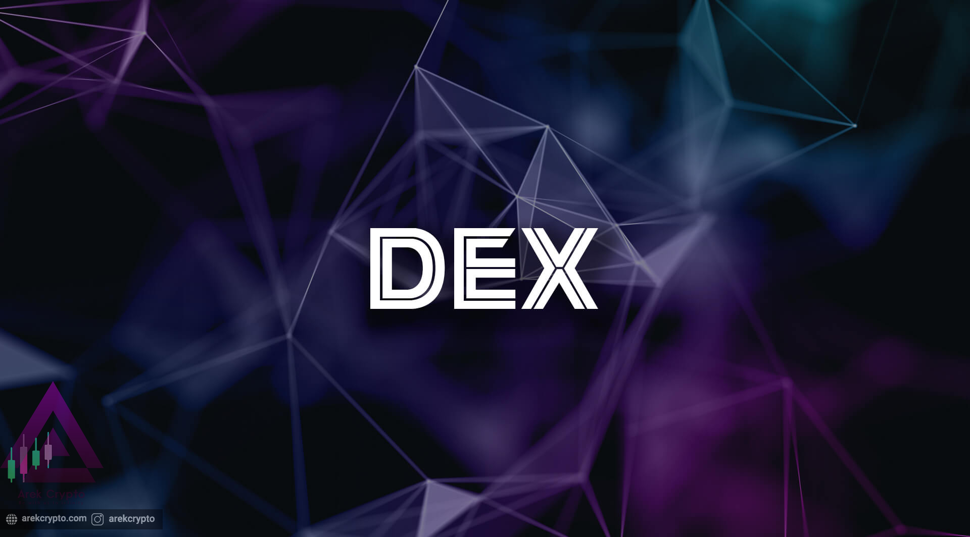 DEX یک صرافی غیرمتمرکز