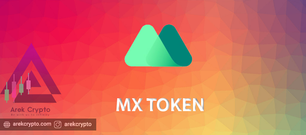 MX TOKEN یک دارایی دیجیتال غیرمتمرکز,آشنایی با توکن MX